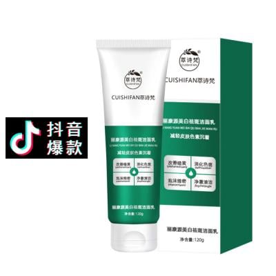 Tiktok/Douyin Hot CUISHIFAN Face Wash Brightening Blemish Cleanser 120g [Tiktok Hot Topic] Cuishifan Whitening and Anti-freckle Cleanser